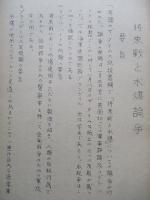 将来戦と水爆論争