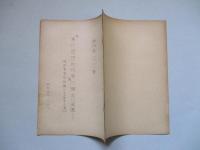 「軍の思想的任務」の論文に関連して