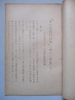 「軍の思想的任務」の論文に関連して