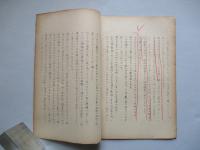 軍の思想的任務 其一、其二(計2部)