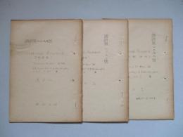 Operational Research (作戦研究) 其の一、其の二、其の三(計3部)