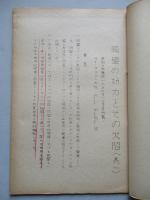 同盟の効力とその欠陥 其一、其二(計2部)