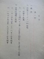 同盟の効力とその欠陥 其一、其二(計2部)
