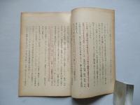 同盟の効力とその欠陥 其一、其二(計2部)