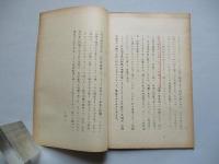 同盟の効力とその欠陥 其一、其二(計2部)