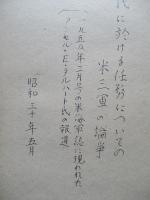 水爆時代に於ける任務についての米三軍の論争