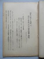 研究に関する通則及國防の意義に及ぼす研究影響の検討