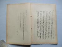 研究に関する通則及國防の意義に及ぼす研究影響の検討