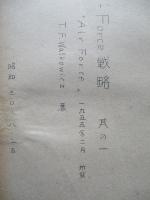 Counter-Force 戦略 其の一、其の二(計2部)