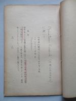 Operations Research (所謂O・R又はR・O)に就て (作戦調査)