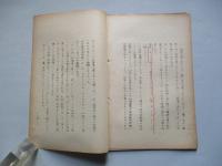 Operations Research (所謂O・R又はR・O)に就て (作戦調査)