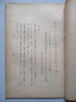 戦争の原則と軍事問題の解決 其一、其二(計2部)