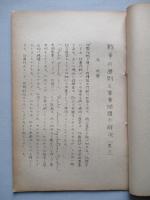 戦争の原則と軍事問題の解決 其一、其二(計2部)