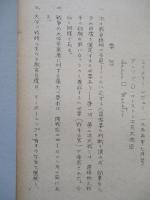 専門学校及び大学の戦時の役割 其一、其二(計2部)