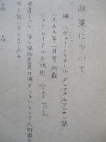 定員の政策について