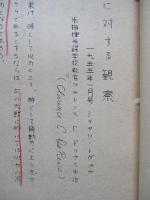 原子戦に対する観察