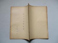 原子力会戦要略