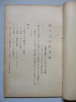 原子力会戦要略