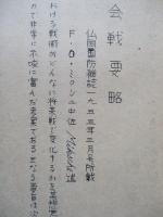 原子力会戦要略