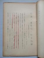 交通の重要性と戦争指導