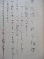 交通の重要性と戦争指導