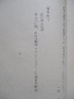 戦略か安全か