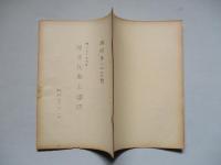 原子兵器と國防