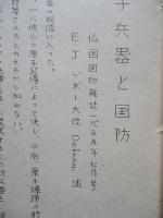 原子兵器と國防