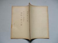 戦略と新兵器