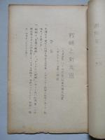 戦略と新兵器
