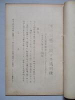 軍の形態に関する諸問題