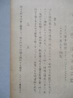 軍の形態に関する諸問題