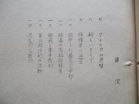 新らしい軍制の問題 其一、其二(計2部)