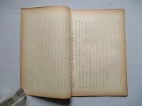 新らしい軍制の問題 其一、其二(計2部)
