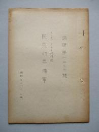 民兵対常備軍