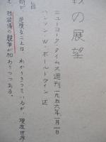 原子戦の展望
