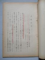 防衞談義 其の一、其の二(計2部)