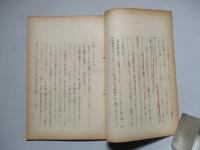 防衞談義 其の一、其の二(計2部)