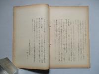 防衞談義 其の一、其の二(計2部)