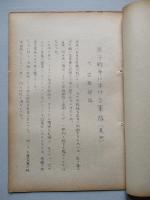 原子戦争における軍隊 其一、其二、其三、其四(計4部)