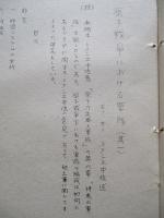 原子戦争における軍隊 其一、其二、其三、其四(計4部)
