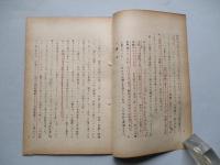 軍縮論 失敗の跡と新らしい道 其一、其二(計2部)