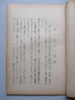 國土防衞の問題