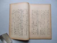 國土防衞の問題