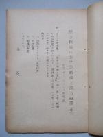 原子戦争における戦斗と后方地帯 其一、其二(計2部)