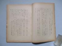 原子戦争における戦斗と后方地帯 其一、其二(計2部)