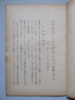 原子戦争における戦斗と后方地帯 其一、其二(計2部)
