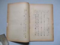 原子戦争における戦斗と后方地帯 其一、其二(計2部)