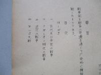 弓から原子爆弾まで