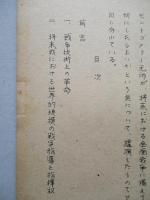 世界的規模の次代戰について 其一、其二、其三(計3部)